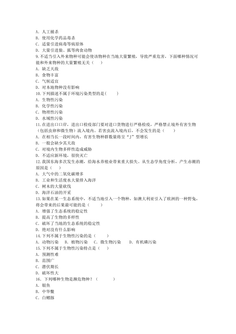 安徽省蚌埠五中2013届高三生物一轮测试科学与环境保护练习.doc_第2页