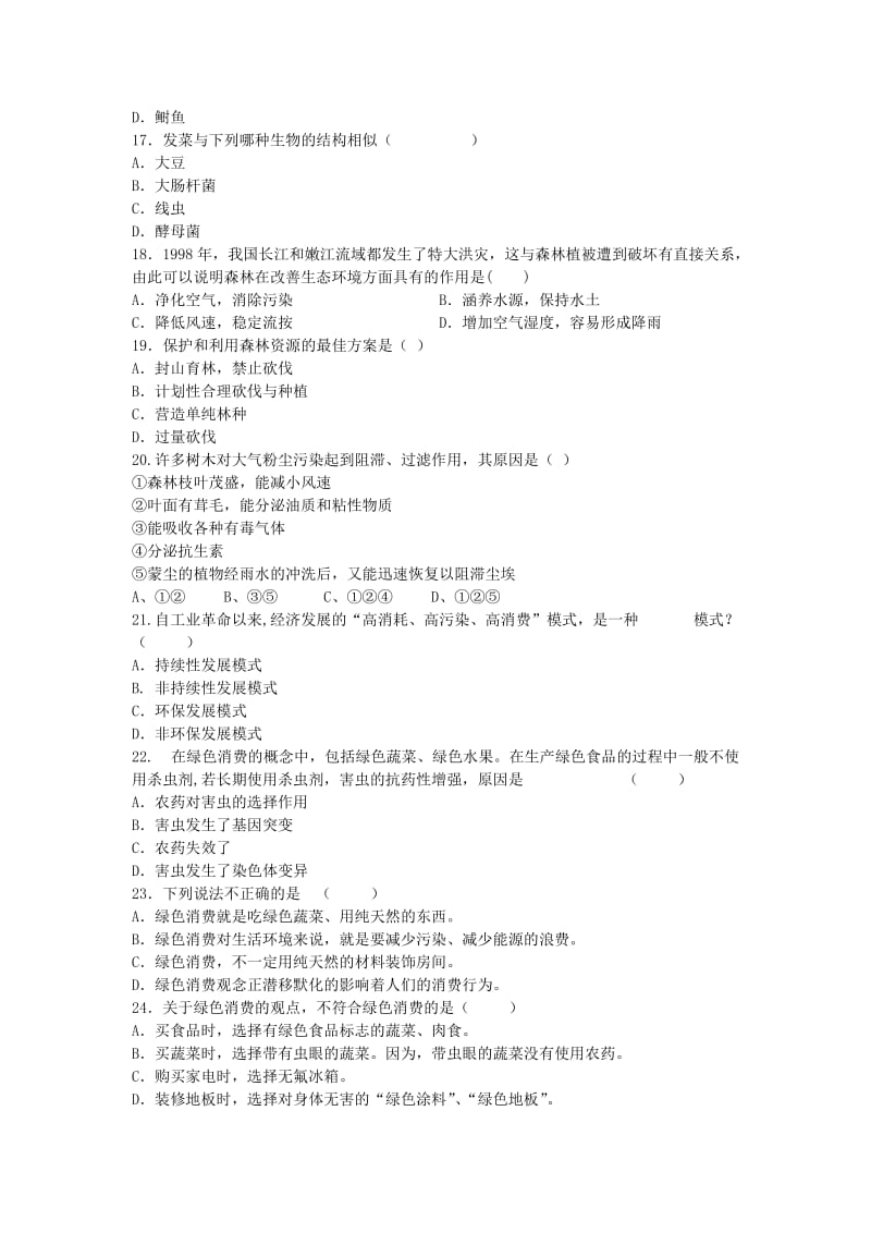 安徽省蚌埠五中2013届高三生物一轮测试科学与环境保护练习.doc_第3页