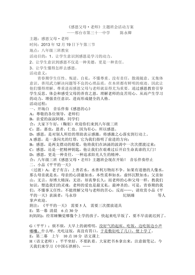 感恩父母老师主题班会全稿.doc_第1页