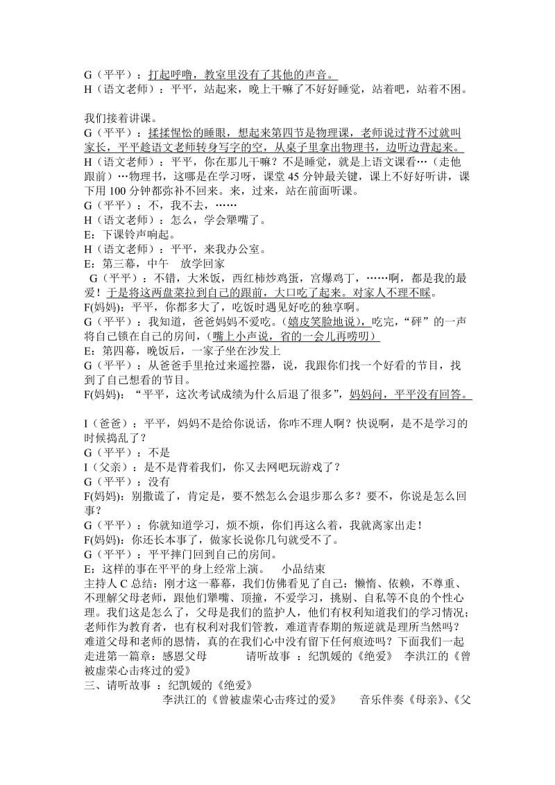 感恩父母老师主题班会全稿.doc_第2页