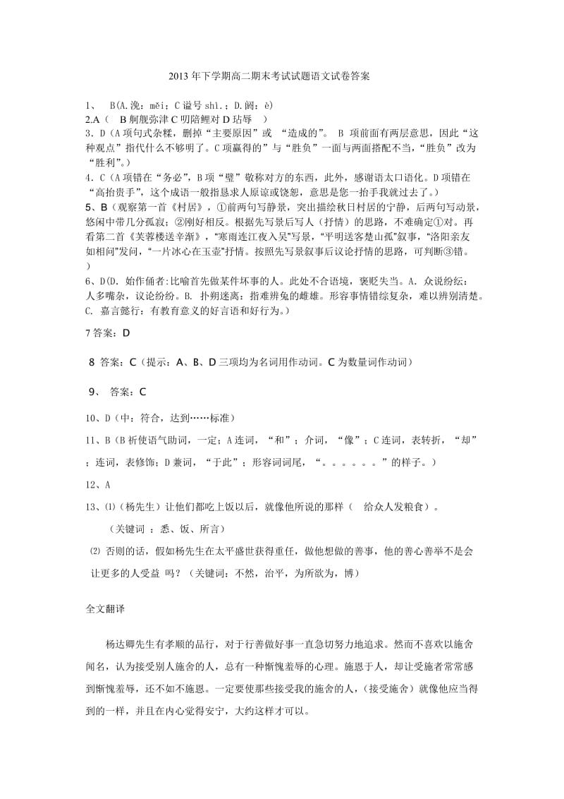 2013年下学期高二期末考试试题语文试卷答案.doc_第1页