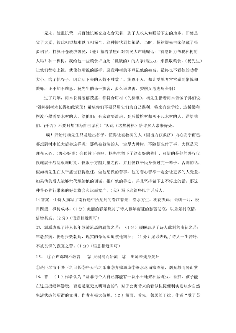 2013年下学期高二期末考试试题语文试卷答案.doc_第2页