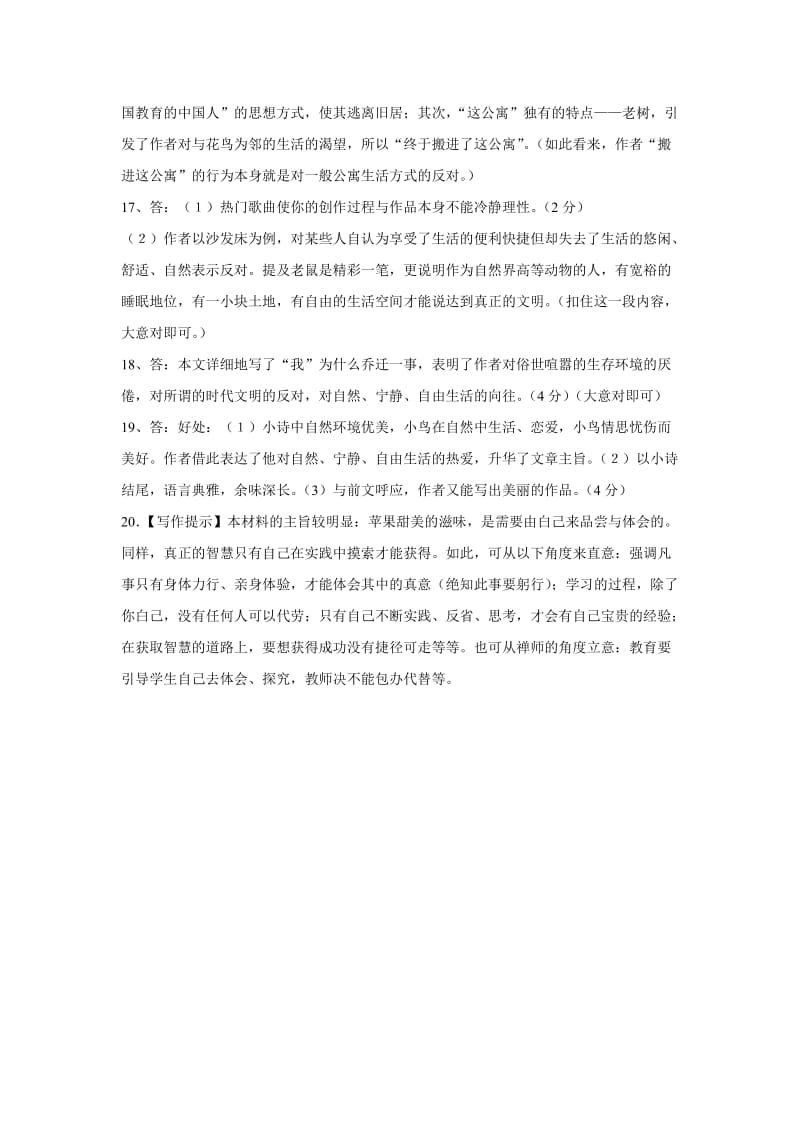 2013年下学期高二期末考试试题语文试卷答案.doc_第3页