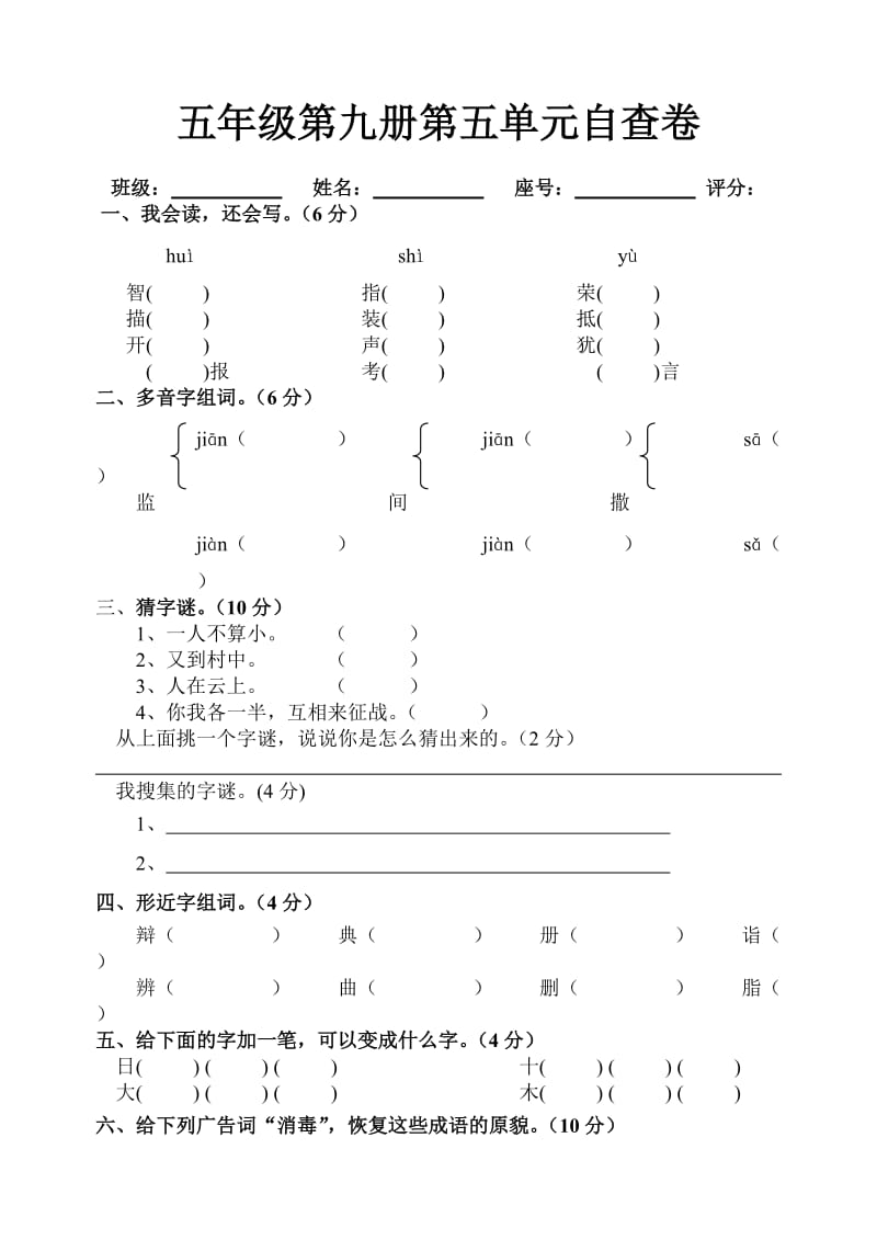 小学语文第九册第五单元试卷.doc_第1页