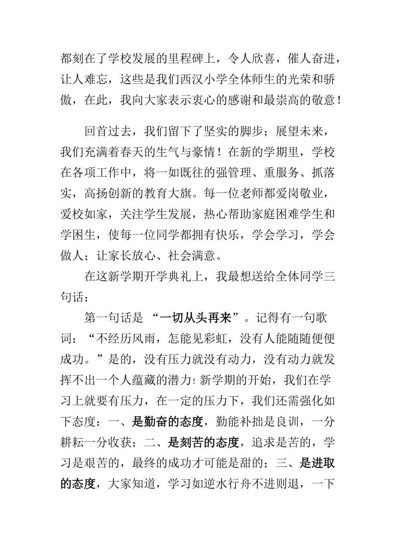 西汉小学2011年春季开学典礼校长讲话.doc_第2页