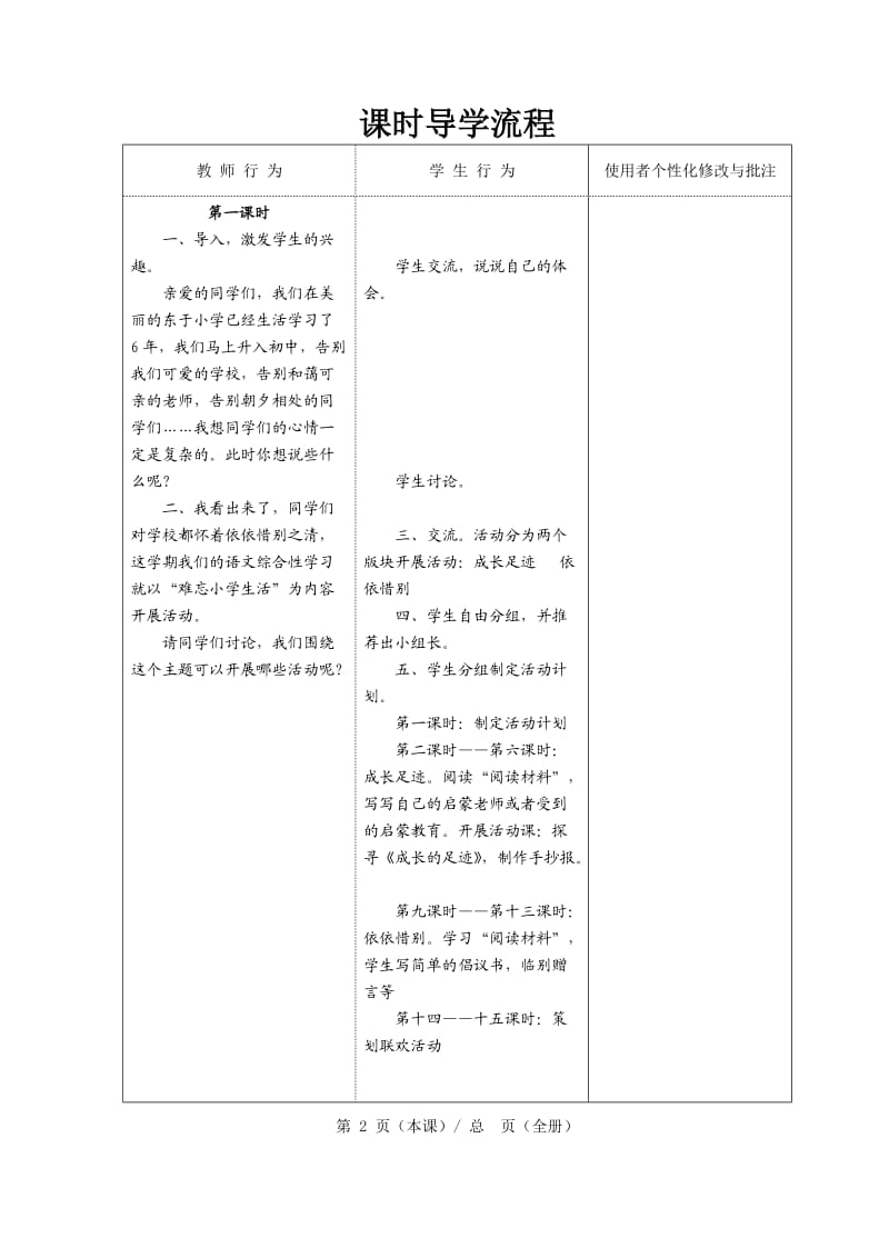 语六下综合性学习难忘小学生活.doc_第2页