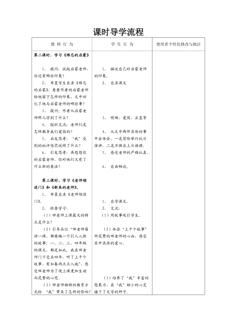 语六下综合性学习难忘小学生活.doc_第3页