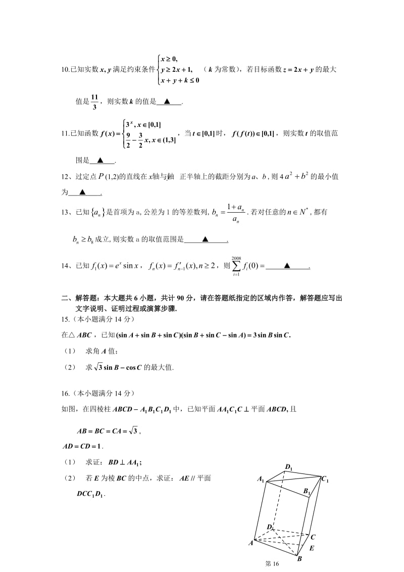 江苏省南京市四星级高级中学2013届高三联考调研考试数学试卷.doc_第2页