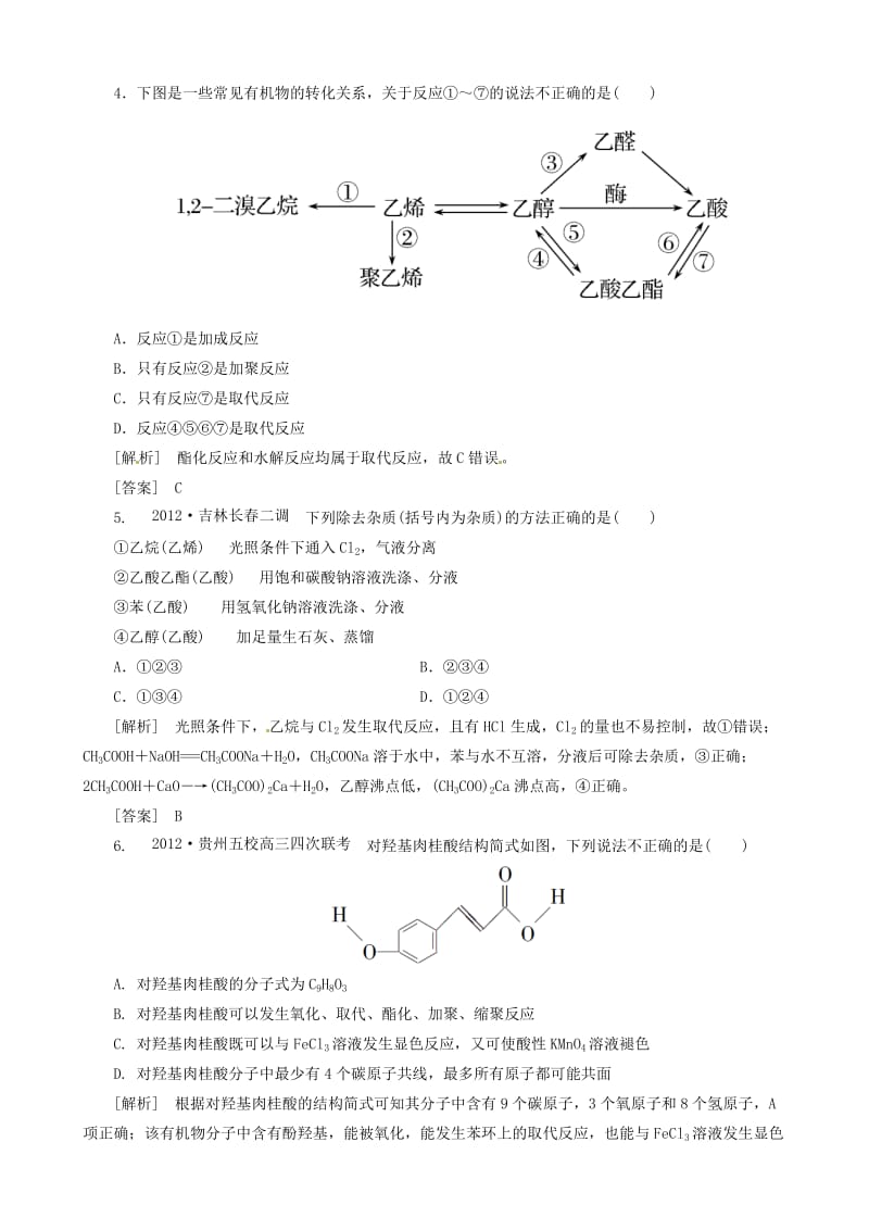 2013届高三化学二轮复习专题大突破2-11常见有机物及其应用训练.doc_第2页