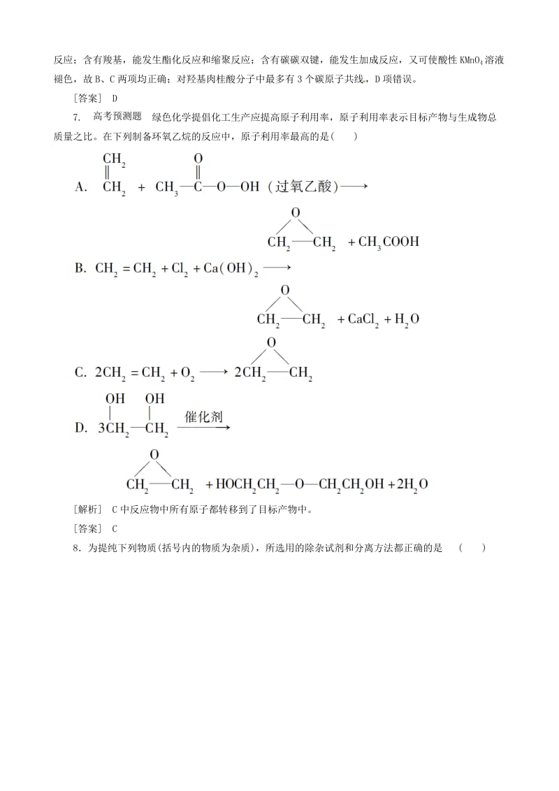 2013届高三化学二轮复习专题大突破2-11常见有机物及其应用训练.doc_第3页