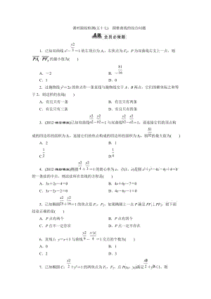 2014屆高三數(shù)學(xué)一輪復(fù)習(xí)專講專練(基礎(chǔ)知識)：8.9圓錐曲線的綜合問題.doc