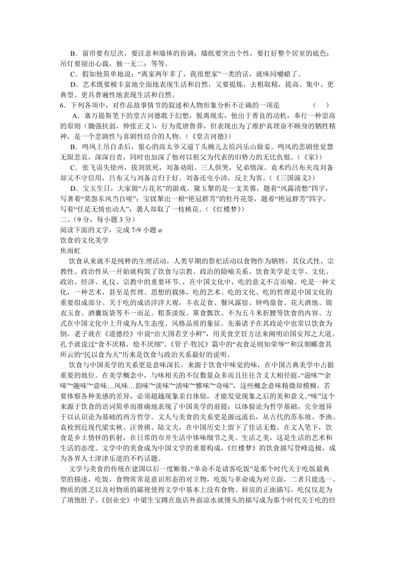 江西省南昌市2010-2011学年度高三第一次模拟测试语文试题.doc_第2页