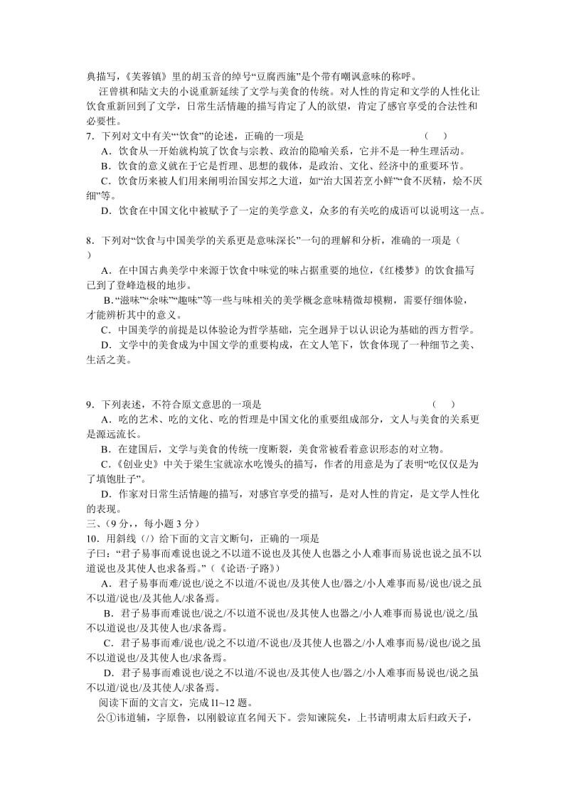 江西省南昌市2010-2011学年度高三第一次模拟测试语文试题.doc_第3页