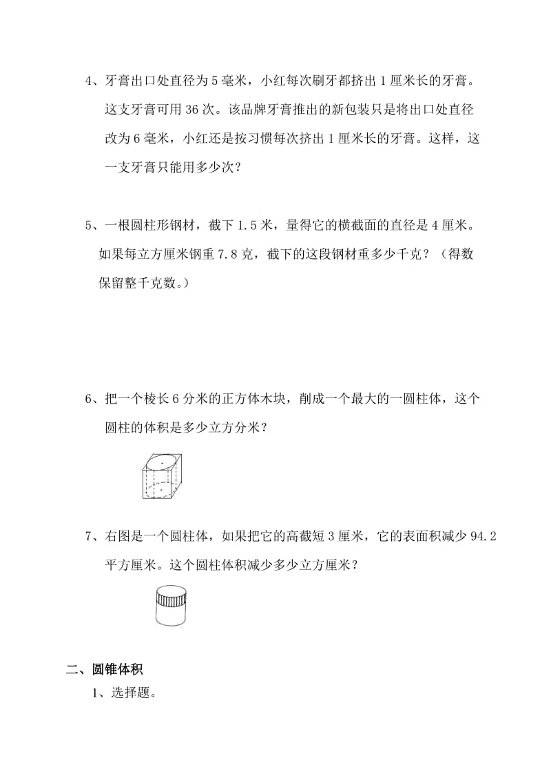 2012小升初总复习数学归类讲解及训练(中-含答案).doc_第2页