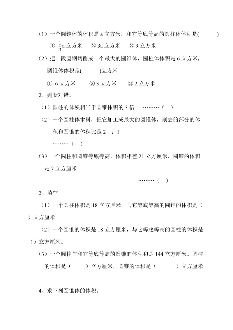 2012小升初总复习数学归类讲解及训练(中-含答案).doc_第3页