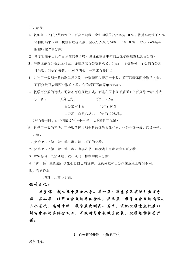 新课标人教版六年级数学课件.docx_第2页