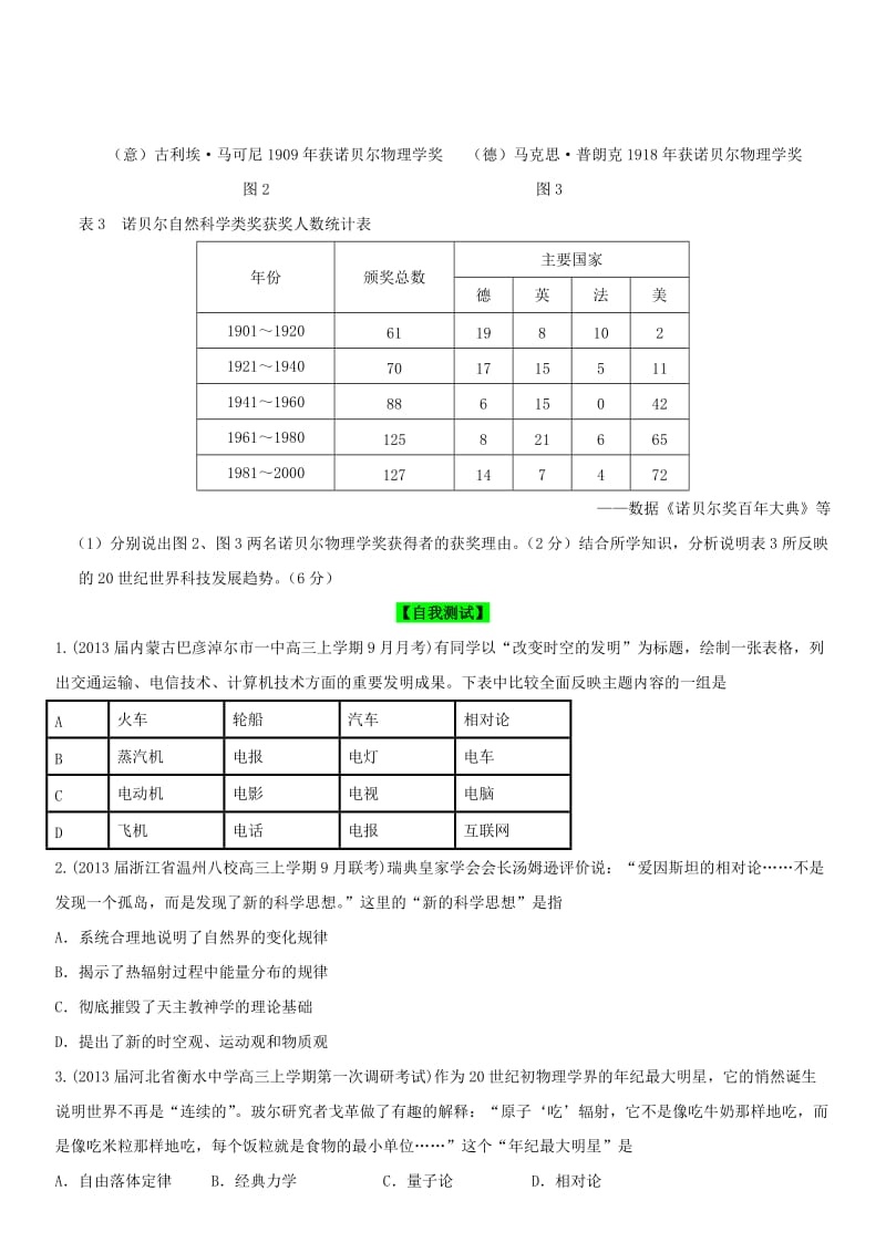 2014年高考历史复习练习：专题17：世界近现代科学技术(学生版).doc_第3页