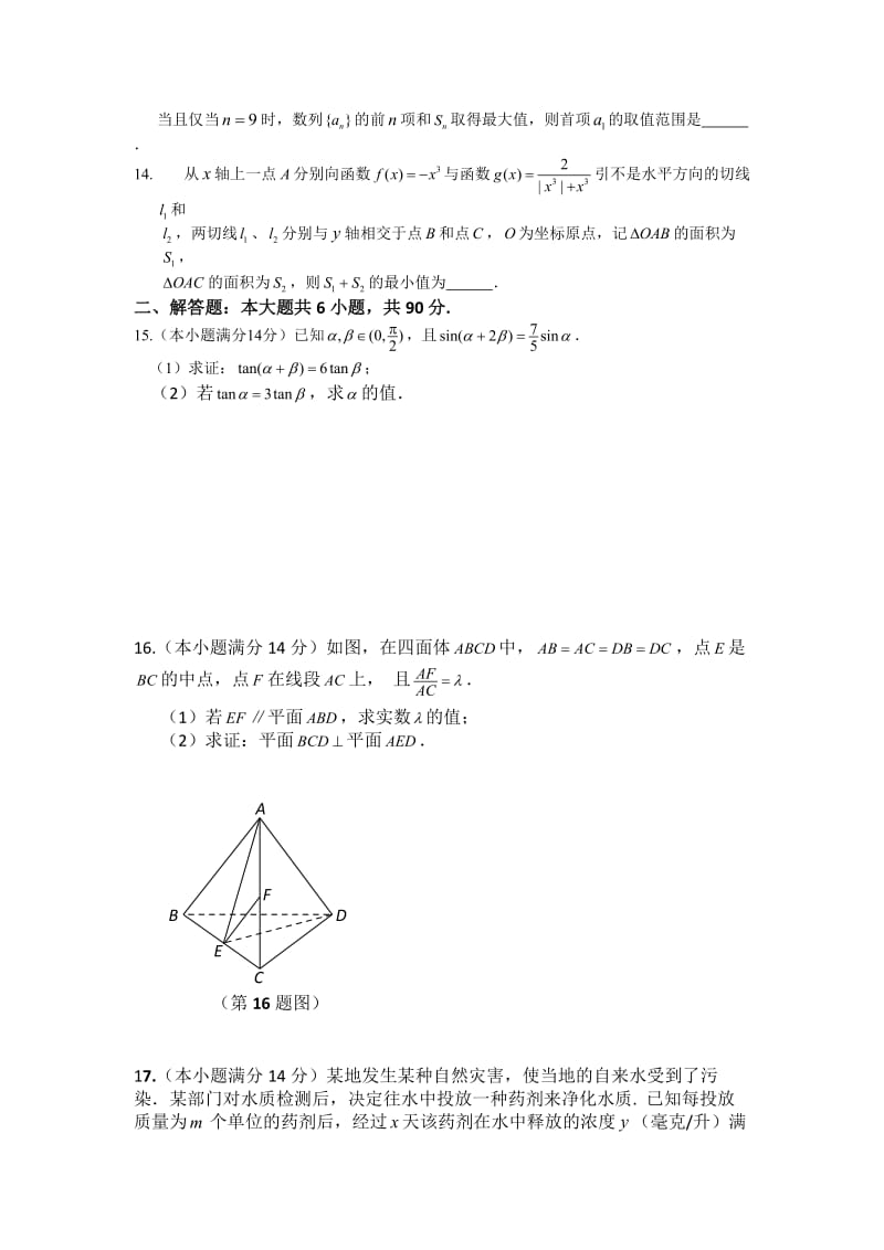 南通市2014届高三数学学科基地密卷.doc_第2页