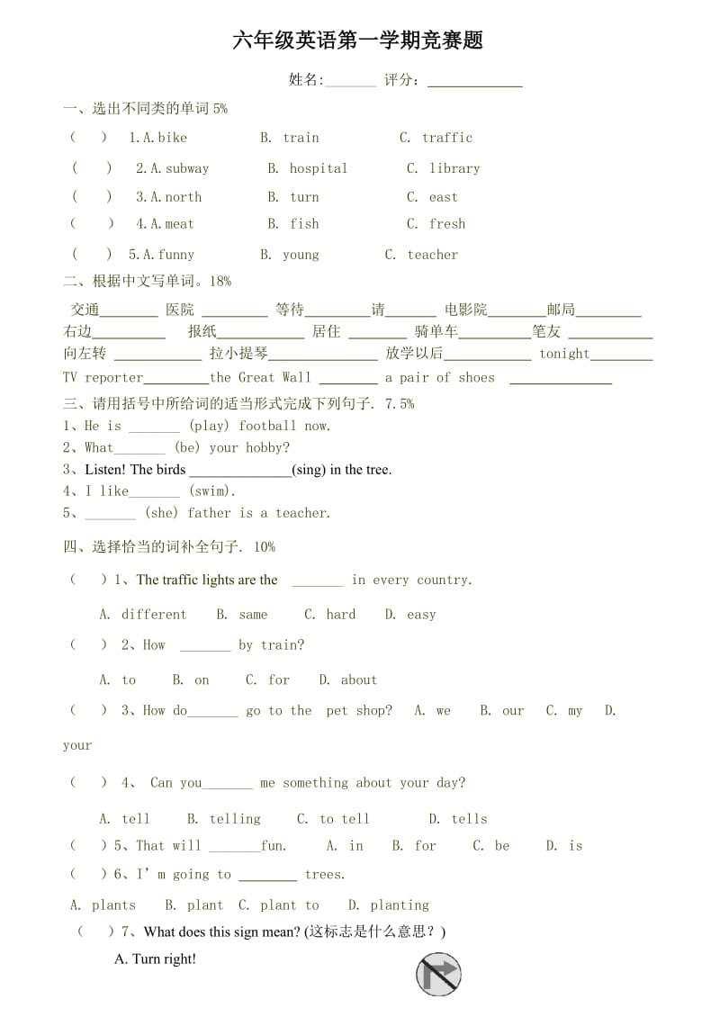 (人教PEP)六年级英语竞赛试题.doc_第1页