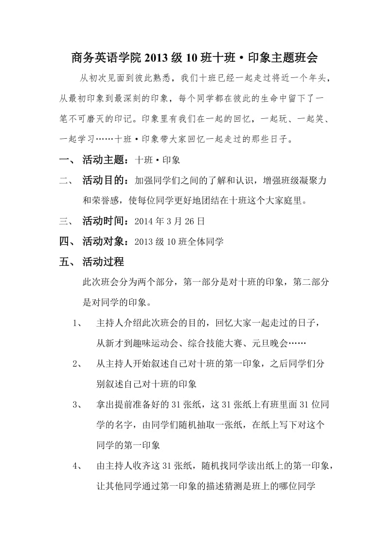 十班·印象主题班会.doc_第1页