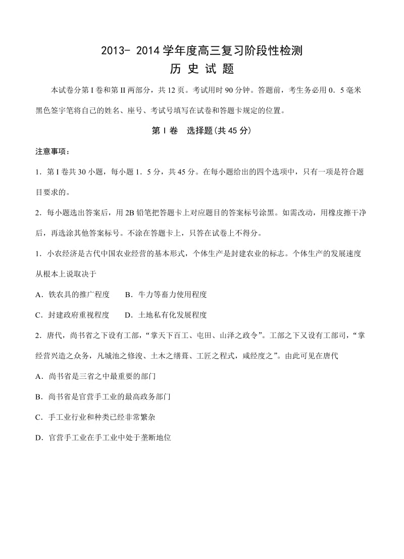 山东省济宁市2014届高三上学期期末考试历史.doc_第1页