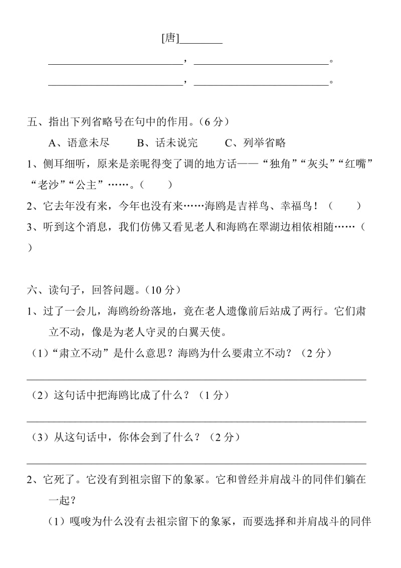 2014-2015小学六年级语文上册第七单元检测题.doc_第2页