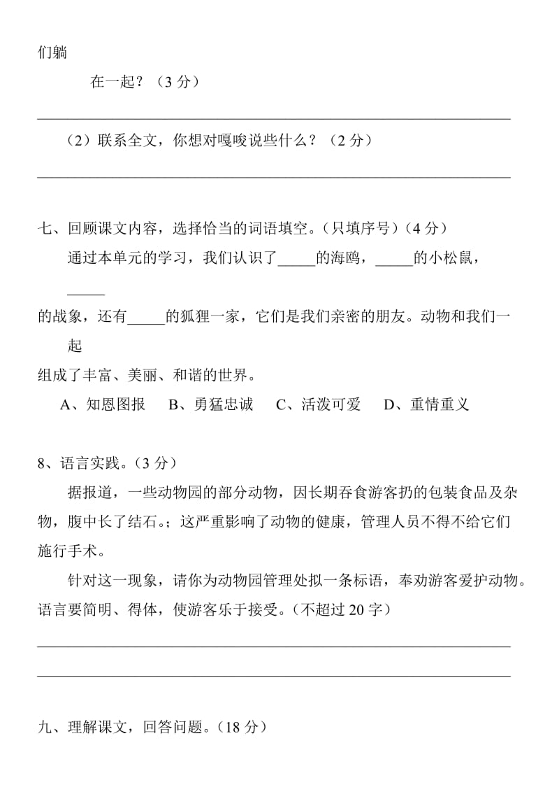 2014-2015小学六年级语文上册第七单元检测题.doc_第3页