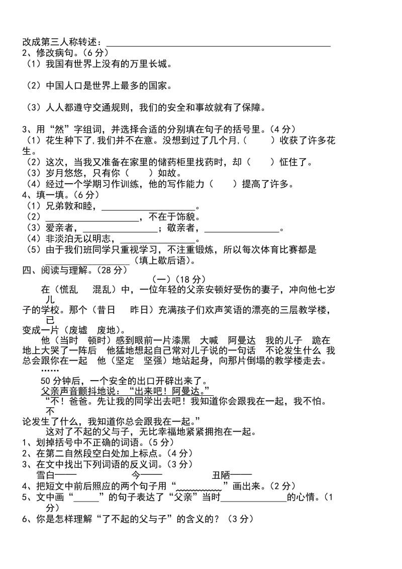 2010-2011学年度第一学期五年级语文第二学月试卷.doc_第2页