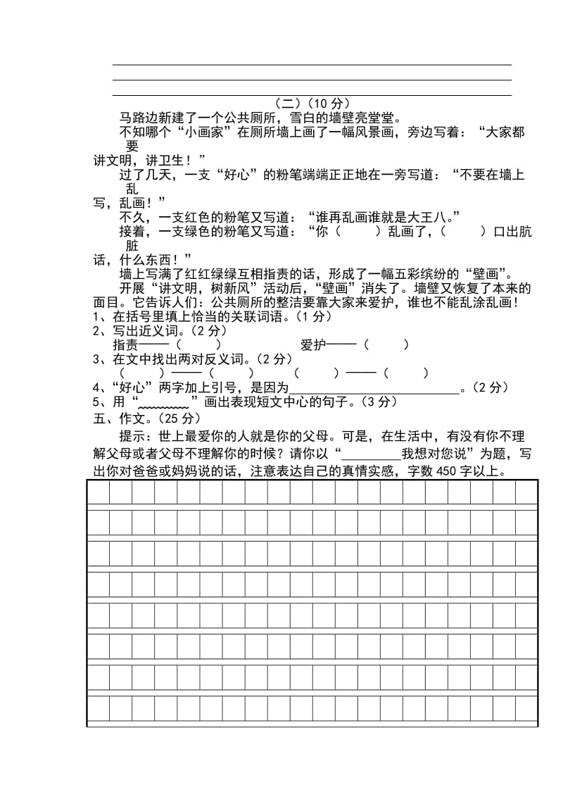 2010-2011学年度第一学期五年级语文第二学月试卷.doc_第3页