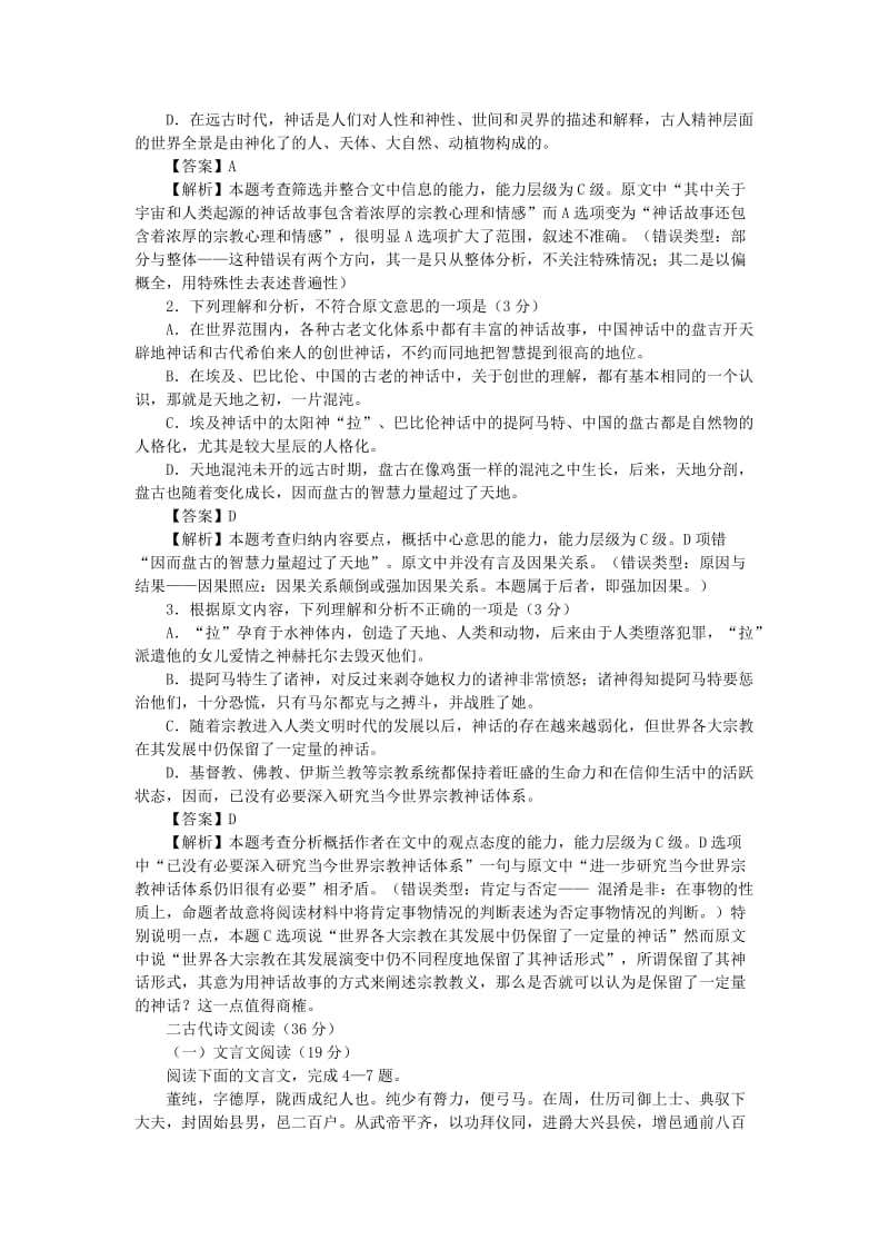 2015年甘肃省第一次高考诊断试卷逐题详解.doc_第2页