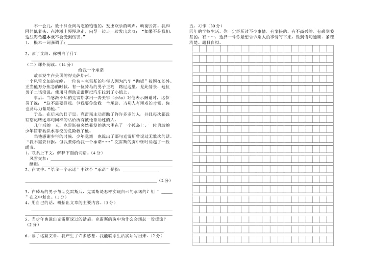 2011年春学期四年级下册期中模拟题.doc_第2页