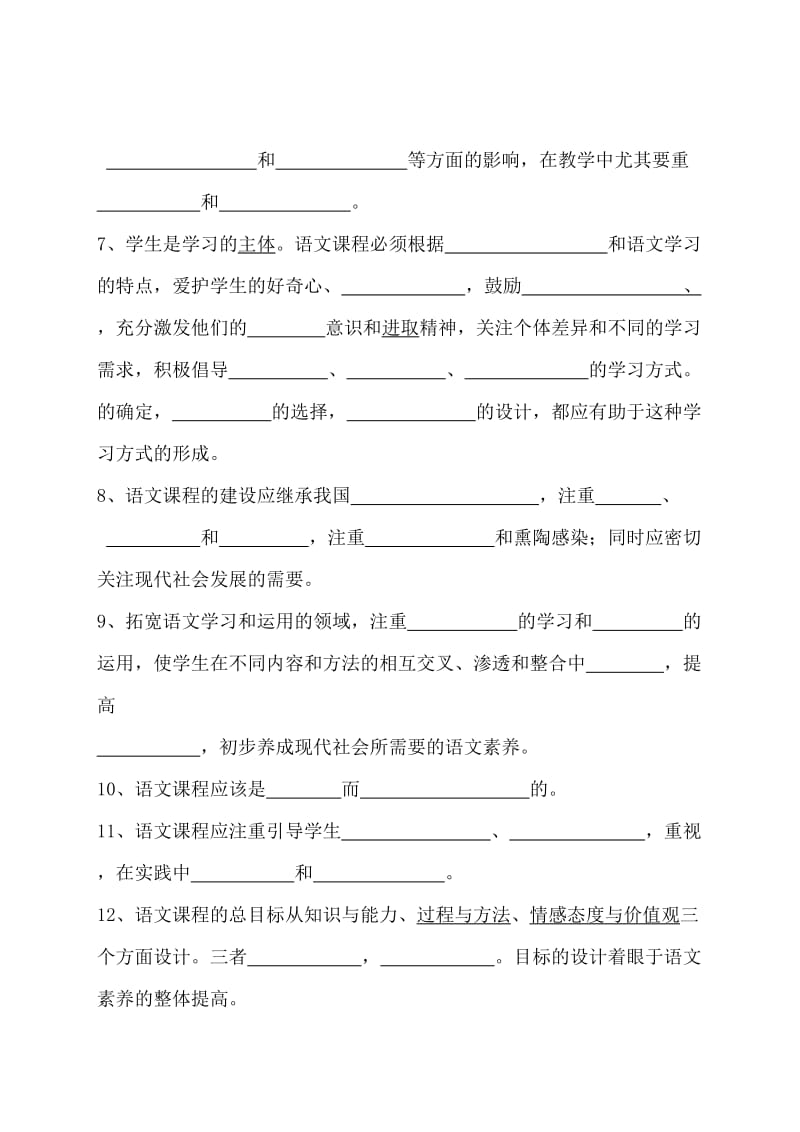 2014年小学语文课标试题.doc_第2页