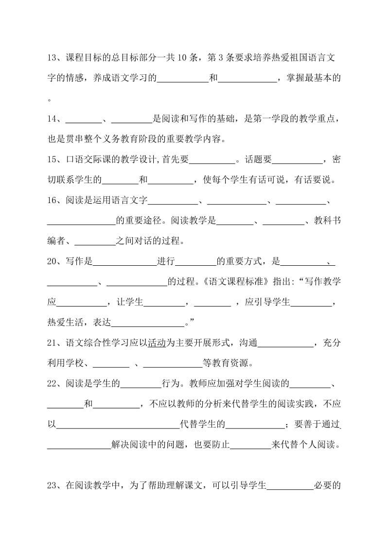 2014年小学语文课标试题.doc_第3页