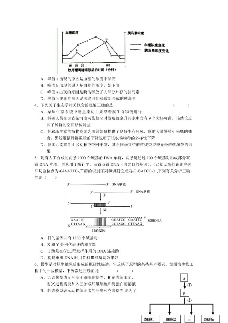 浙江省五校2014届高三第二次联考理综试题Word版含答案.doc_第2页