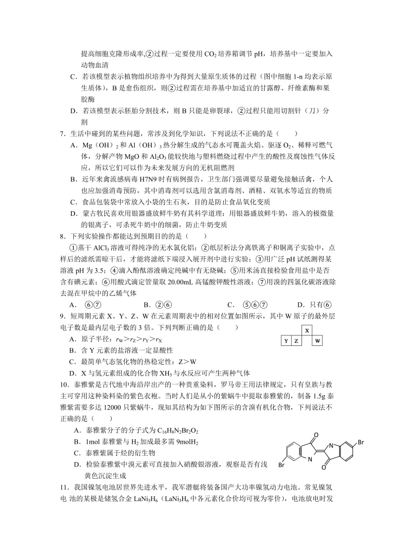 浙江省五校2014届高三第二次联考理综试题Word版含答案.doc_第3页