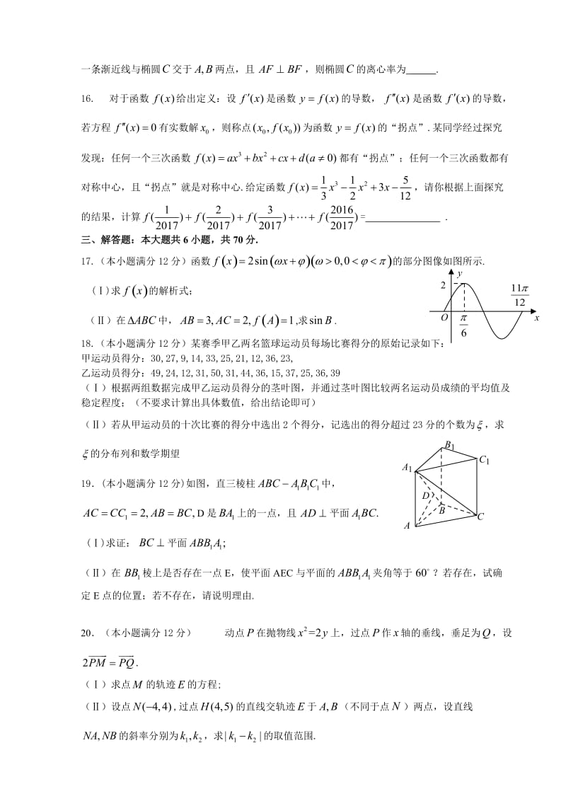 宁夏六盘山高级中学2016届高三第四次模拟考试数学(理)(word版).docx_第3页