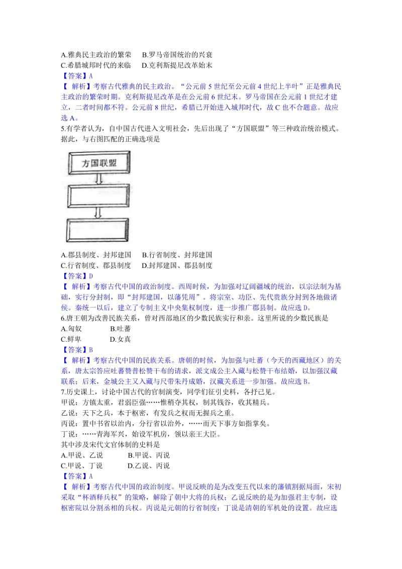 2013年高考真题-历史(上海卷)word(解析版).doc_第2页