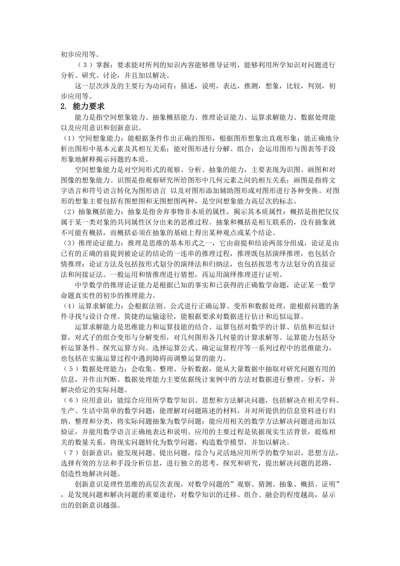 广东省2013年高考考试说明-数学.doc_第2页