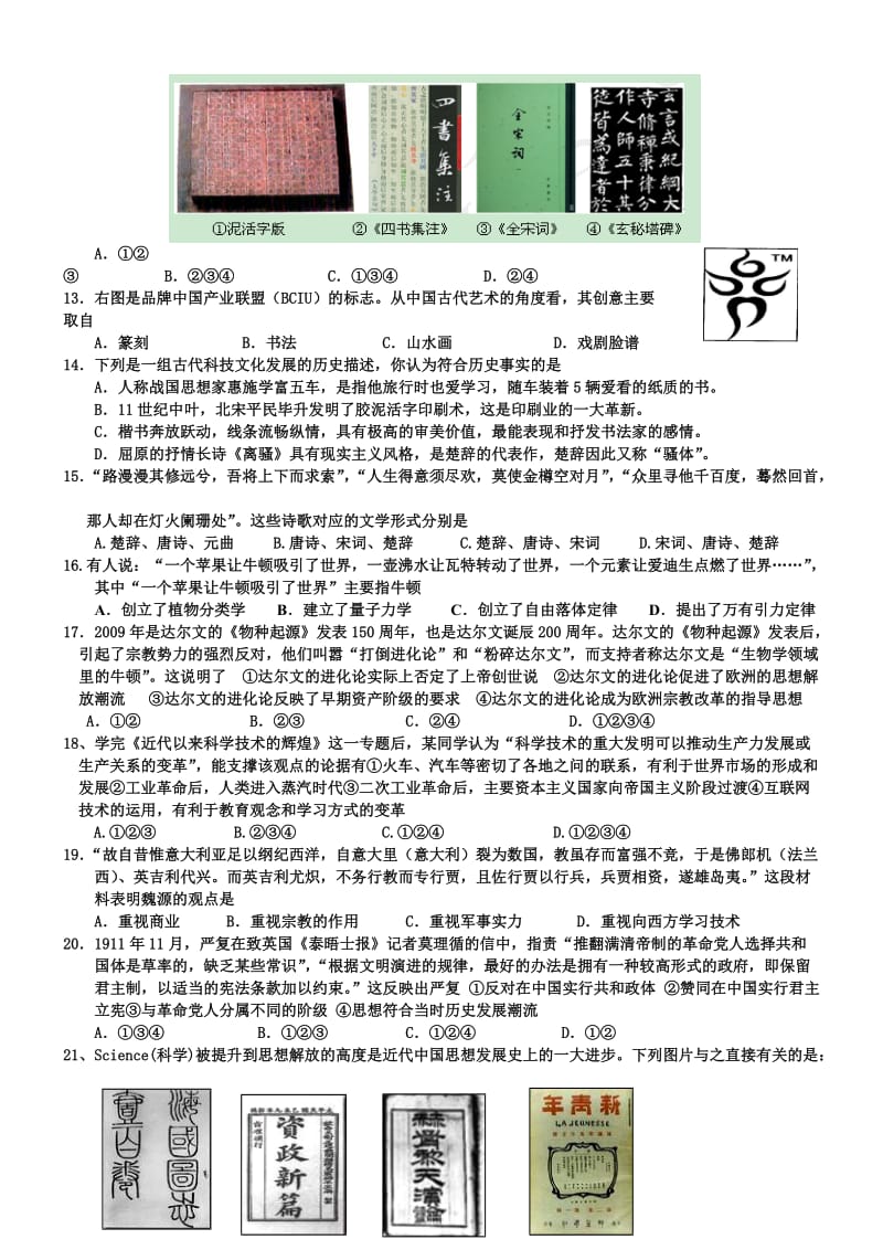 沭阳县怀明中学2011-2012学年度第一学期期中测试高二历史试题.doc_第2页