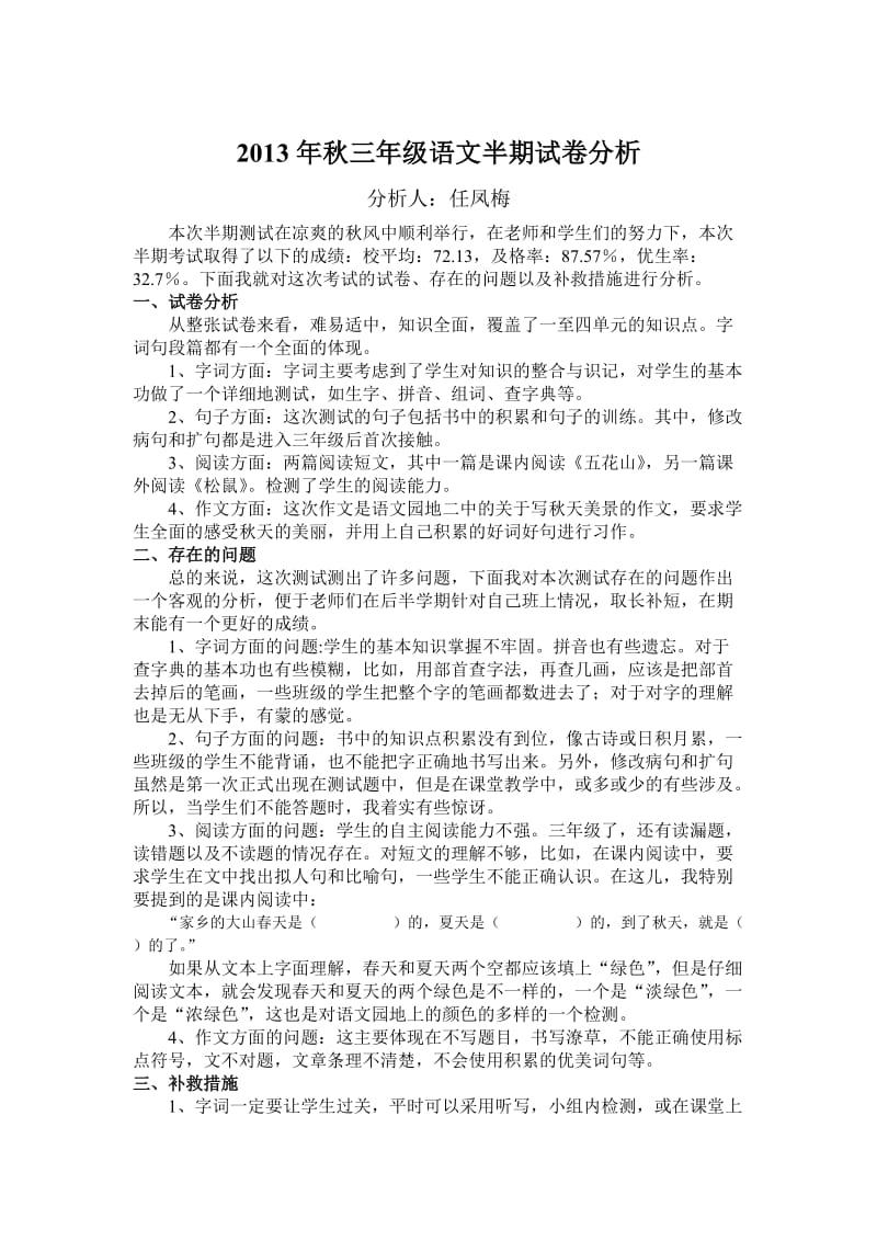 2013年秋三年级语文半期试卷分析.doc_第1页