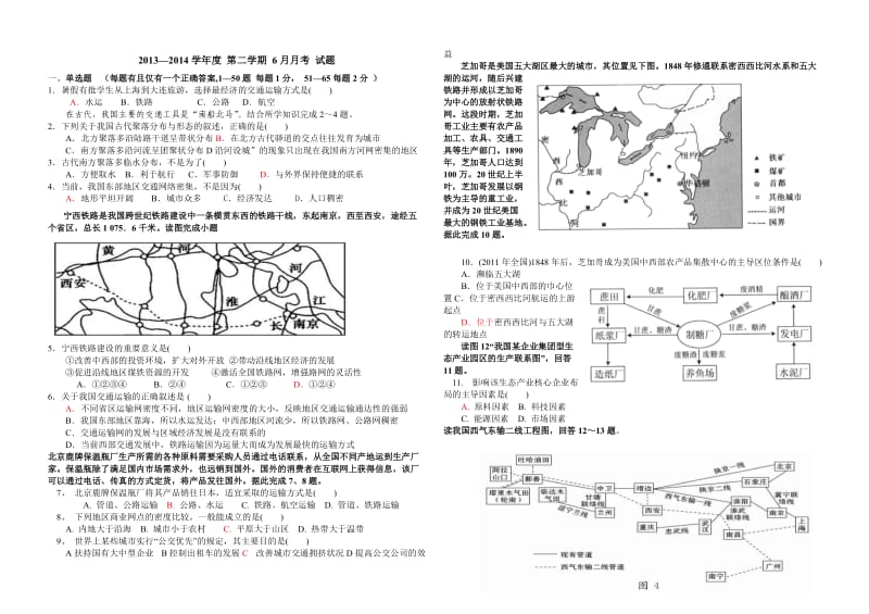 湘教版高一地理月考试卷.doc_第1页