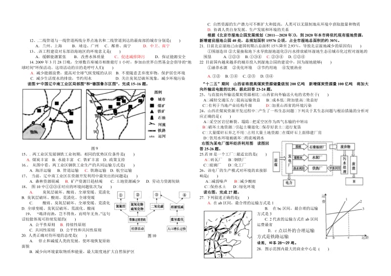 湘教版高一地理月考试卷.doc_第2页