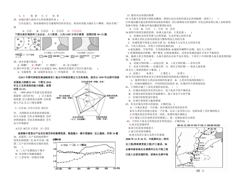 湘教版高一地理月考试卷.doc_第3页