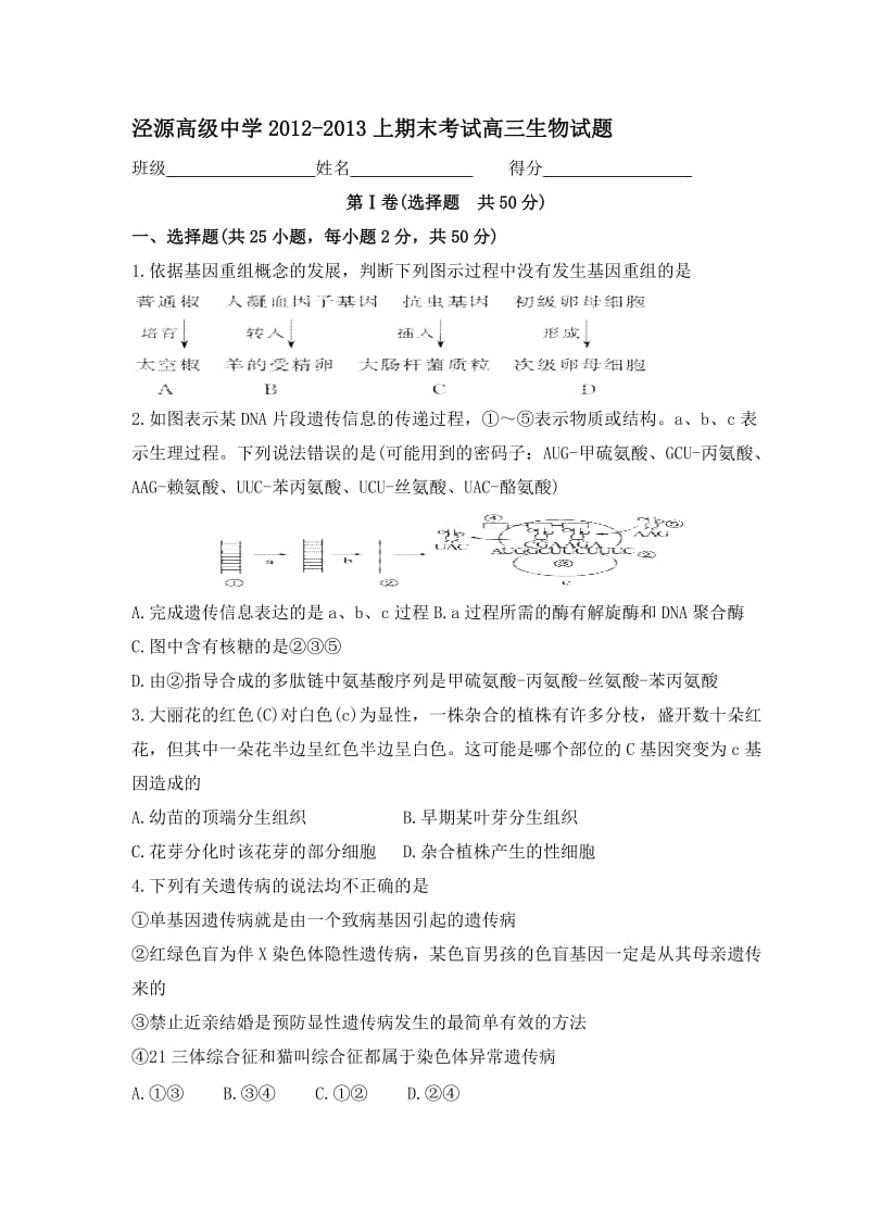 泾源高级中学2012-2013上高三期末试题.doc_第1页