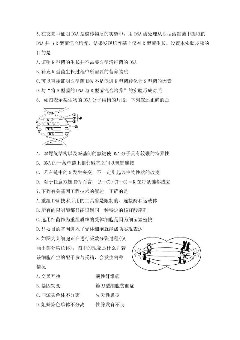 泾源高级中学2012-2013上高三期末试题.doc_第2页