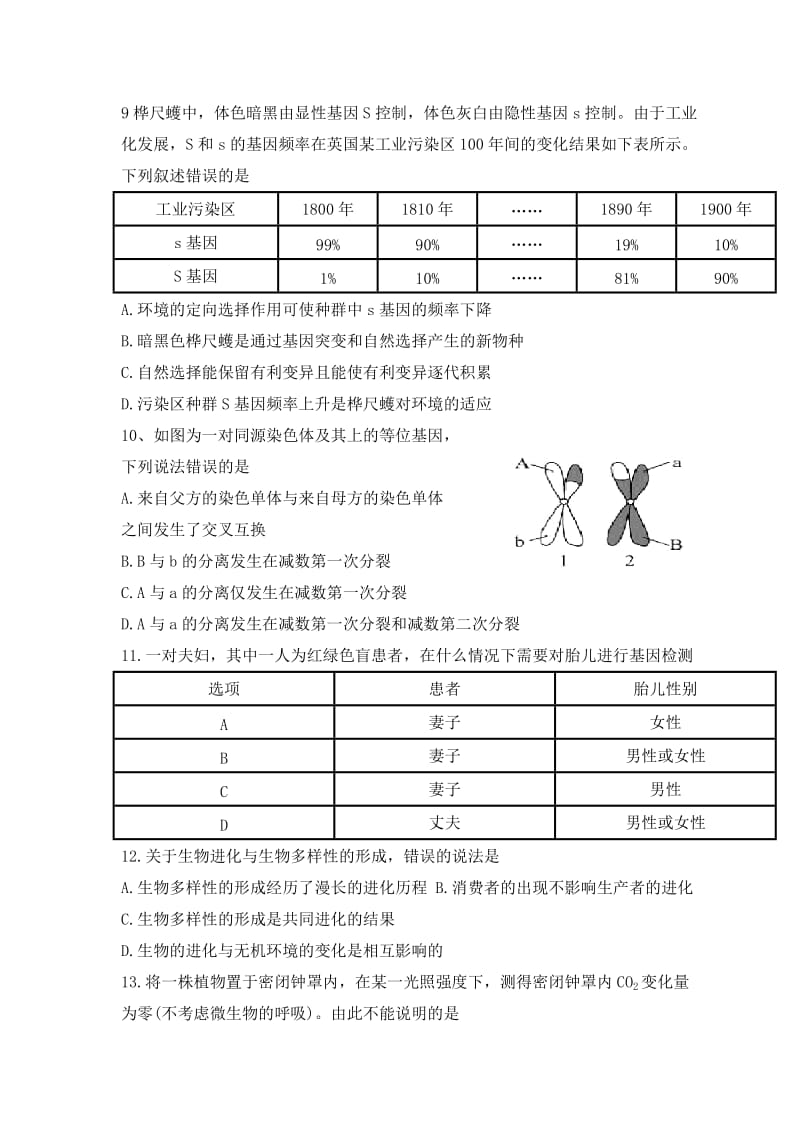 泾源高级中学2012-2013上高三期末试题.doc_第3页