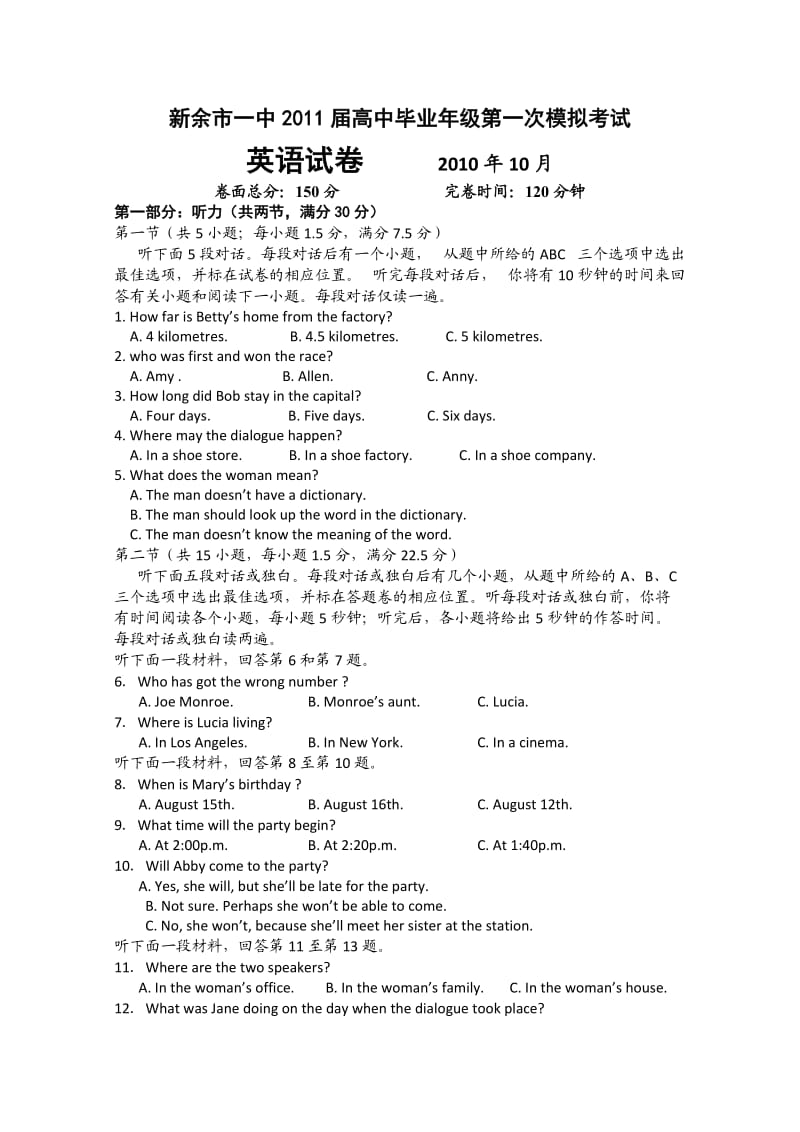 江西省新余一中2011届高三第一次模拟考试(英语).doc_第1页