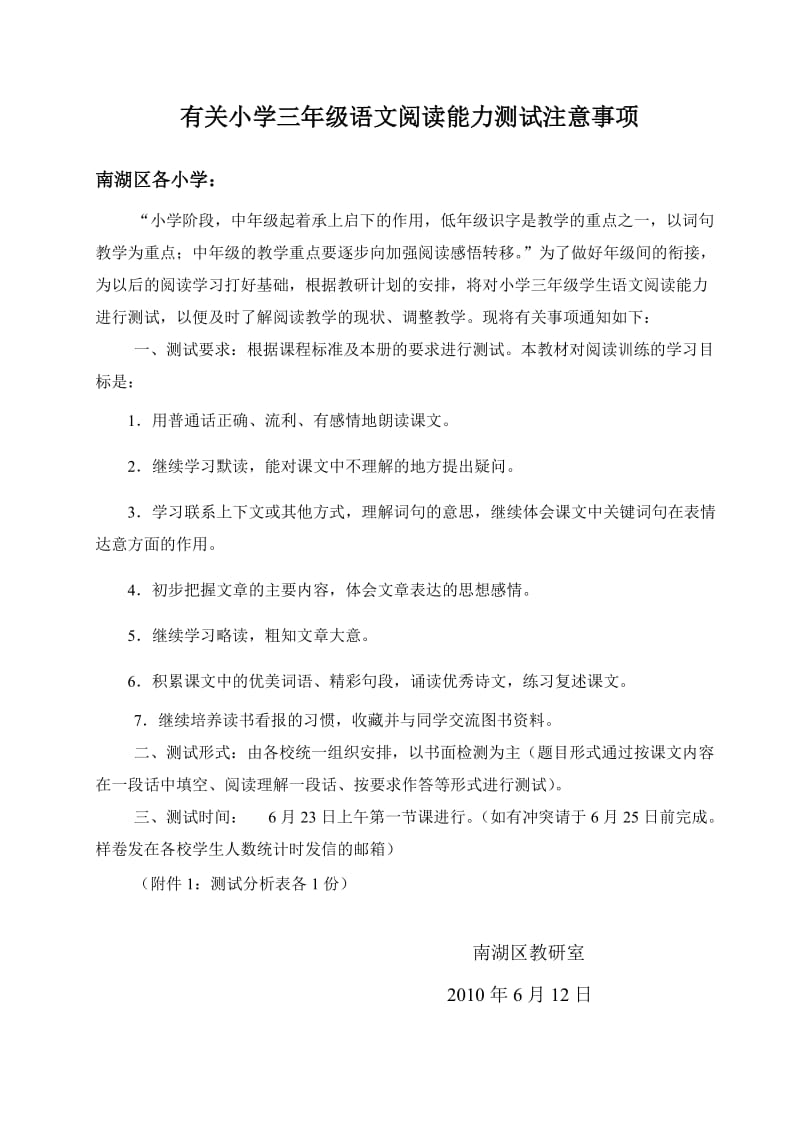 有关小学三年级语文阅读能力测试注意事项.doc_第1页