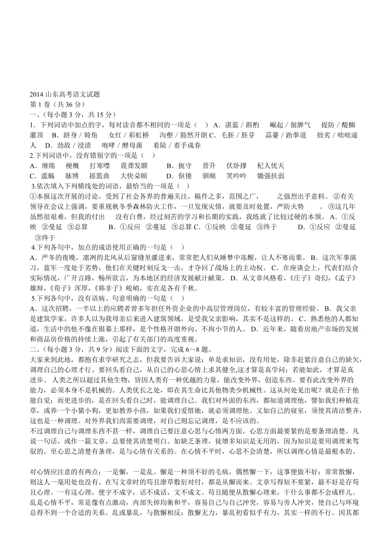 2014山东高考语文试题.doc_第1页