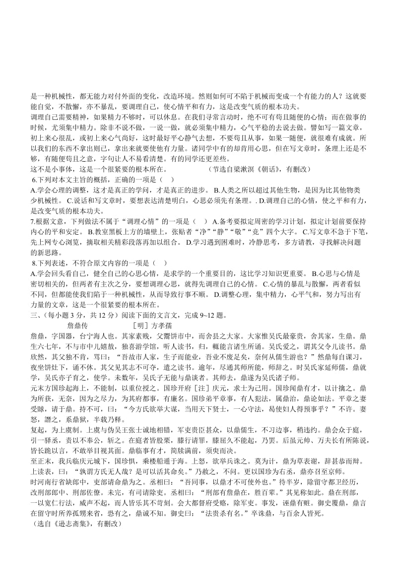 2014山东高考语文试题.doc_第2页